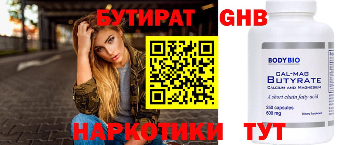 Бутират BDO 33%  Вход с VPN  БУТИРАТ  Архангельск 