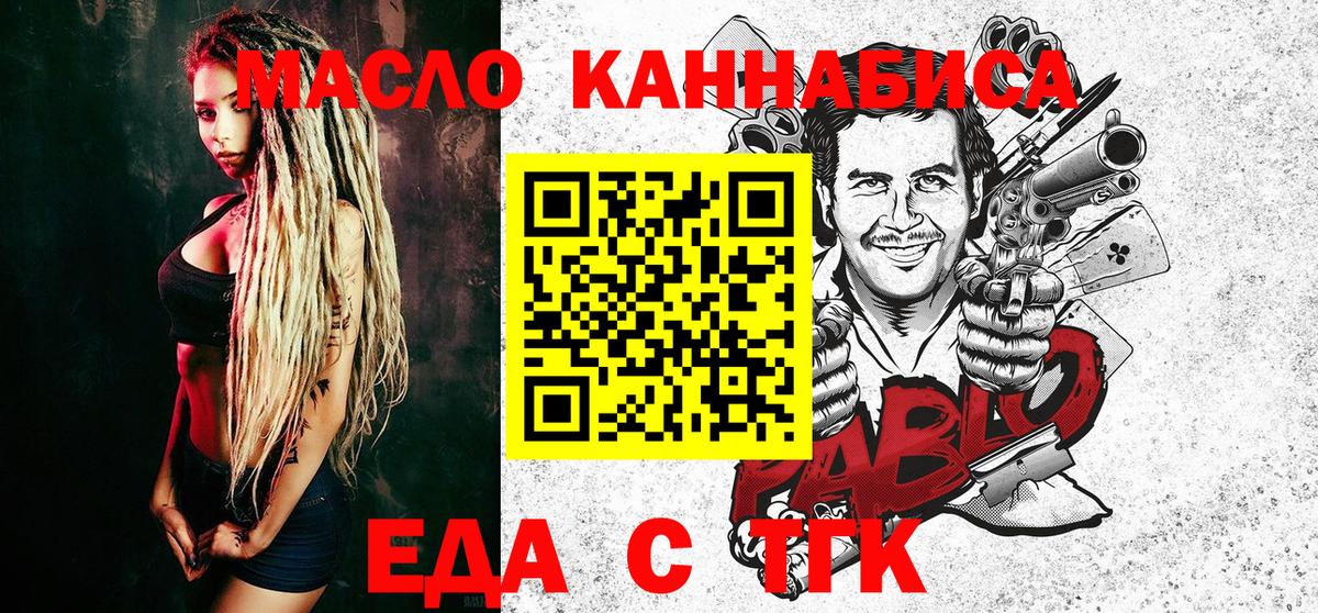 Архангельск  Еда ТГК конопля  Вход с VPN 