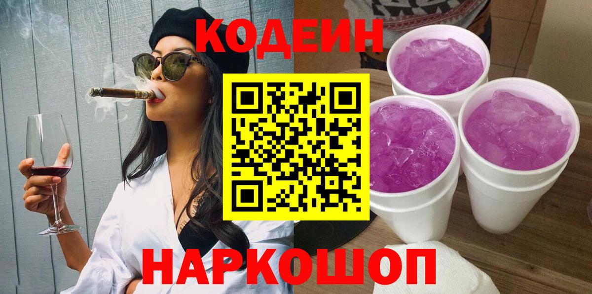 Кодеин напиток Lean (лин) Архангельск