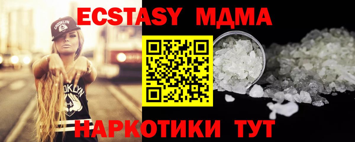 МДМА crystal  Вход с VPN  MDMA  Архангельск 