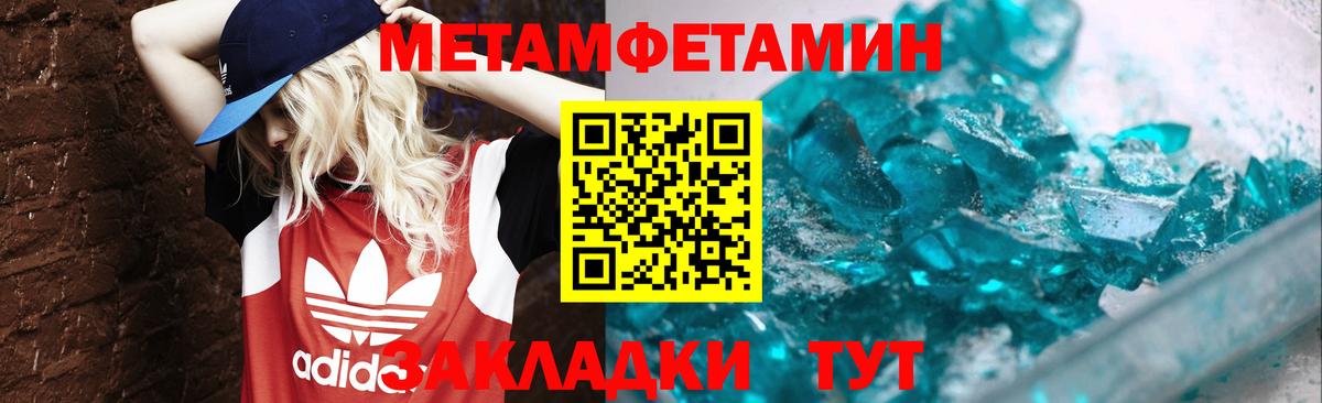 Первитин Methamphetamine Архангельск