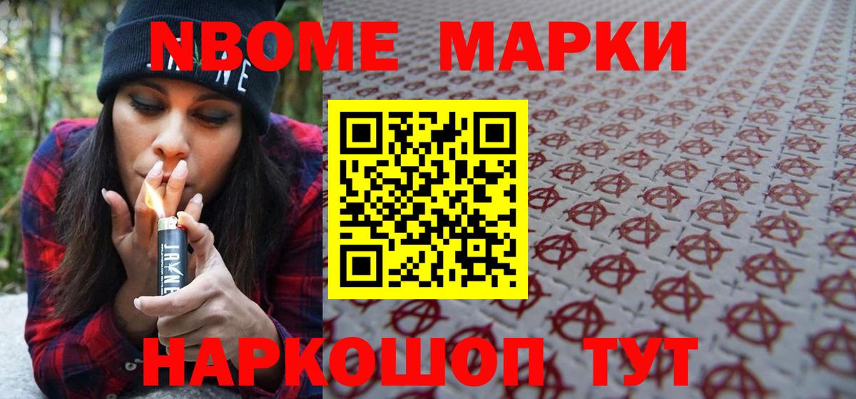 Марки 25I-NBOMe 1500мкг Архангельск